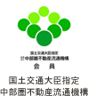 愛知県宅地建物取引業協会全国宅地建物取引業保証協会